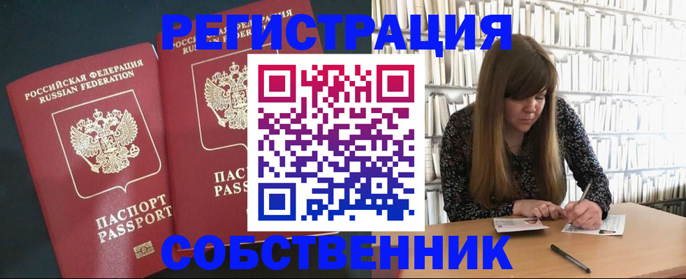 прописка законно в Котласе